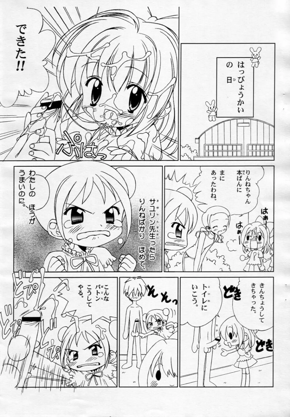 しるしるりんね 第03話 Page.3