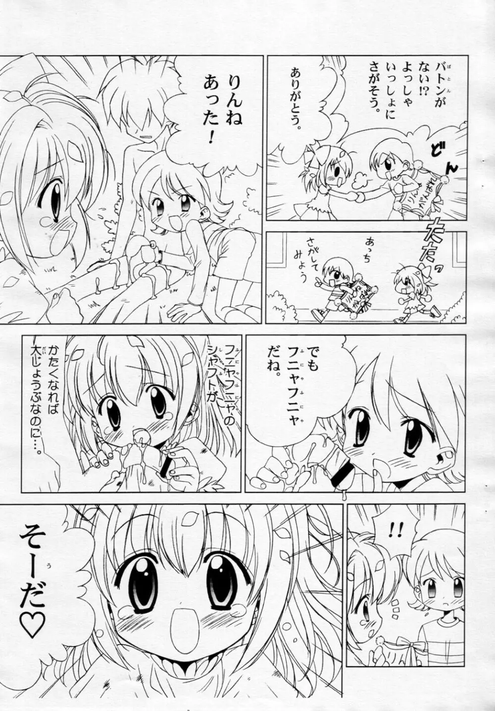 しるしるりんね 第03話 Page.5