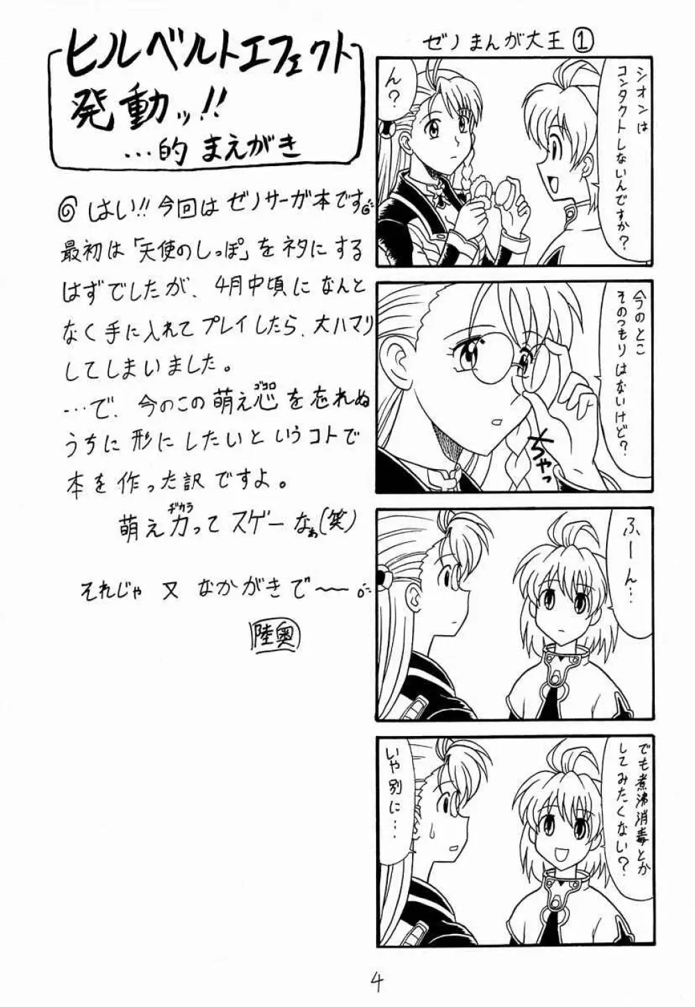 ぜの Page.3