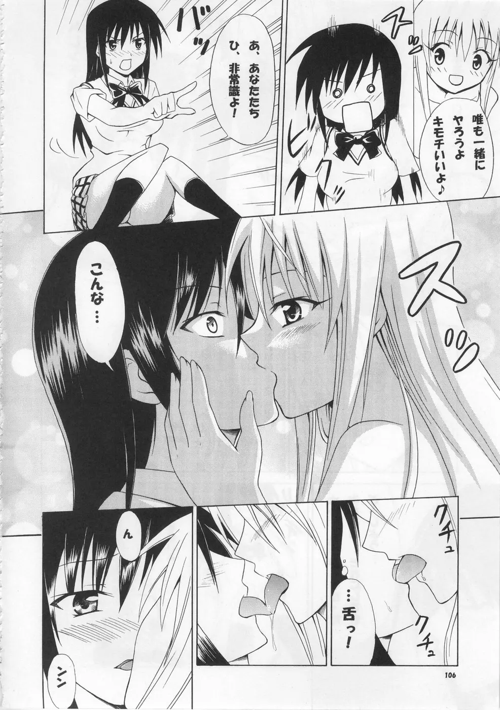 虎★とら ～To LOVEる総集編～ Page.105