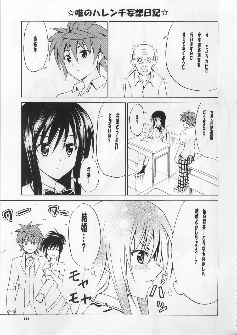 虎★とら ～To LOVEる総集編～ Page.136