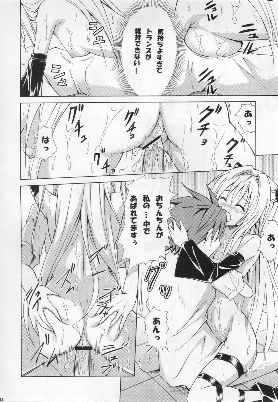 虎★とら ～To LOVEる総集編～ Page.41