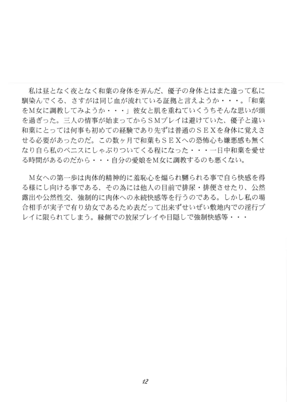 淫奔女児苑 Page.13