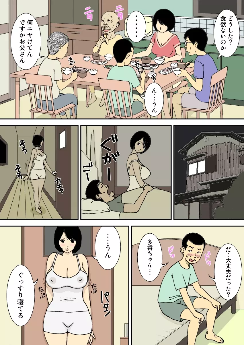 お爺ちゃんと義父と義理の息子と、巨乳嫁。 Page.10