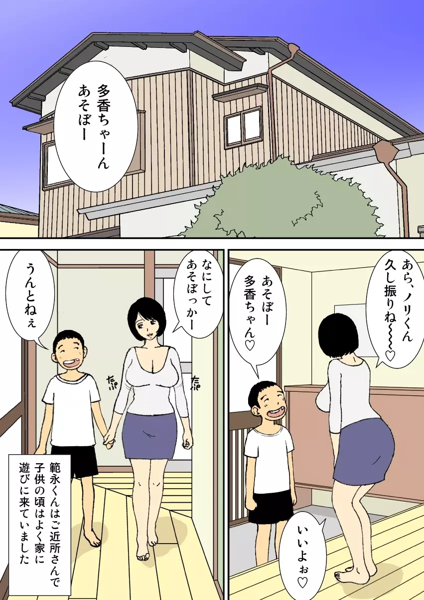 お爺ちゃんと義父と義理の息子と、巨乳嫁。 Page.13