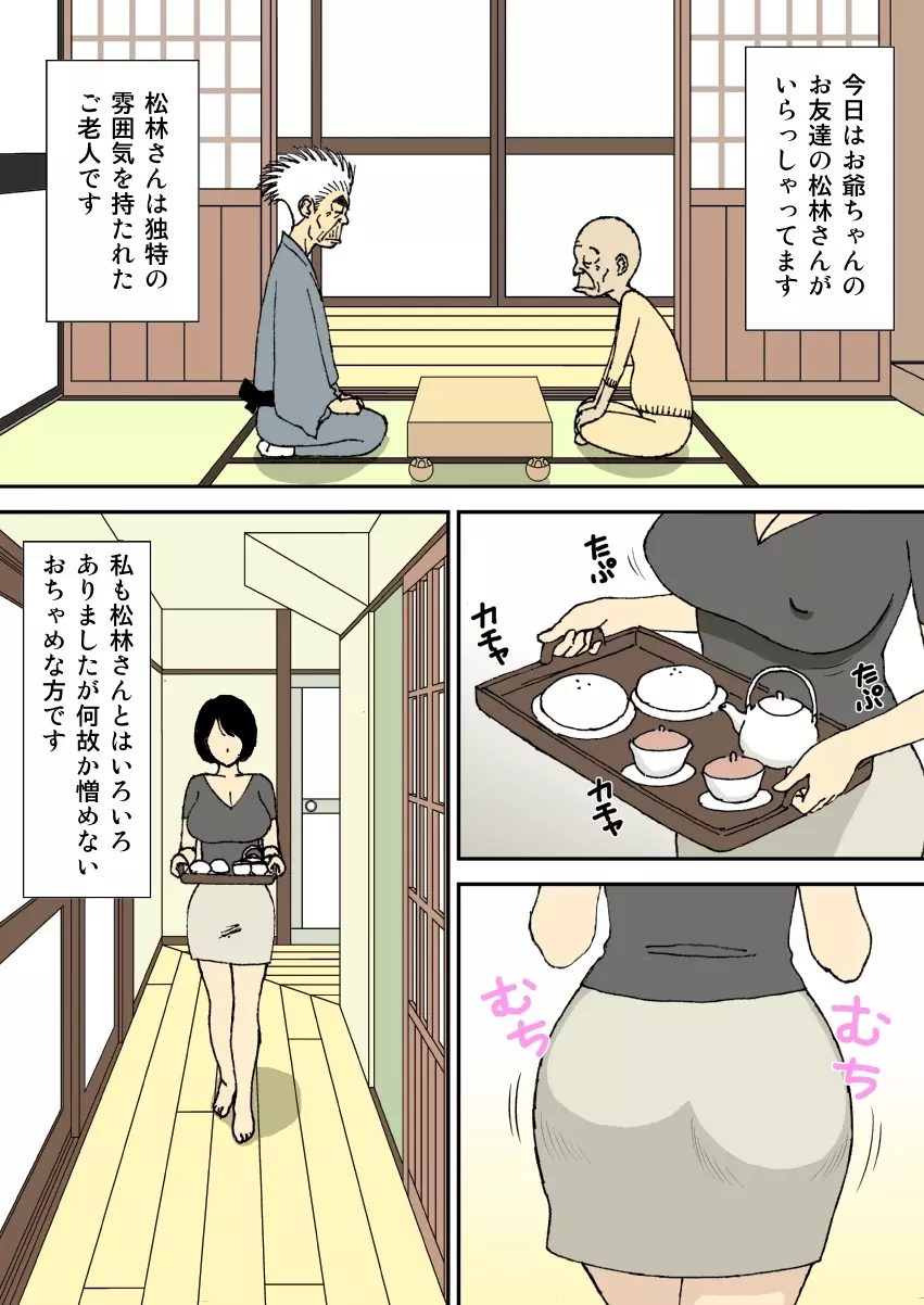 お爺ちゃんと義父と義理の息子と、巨乳嫁。 Page.21