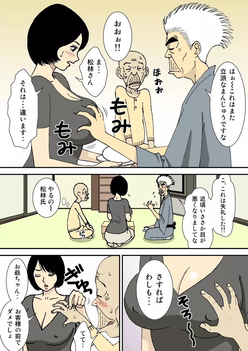 お爺ちゃんと義父と義理の息子と、巨乳嫁。 Page.23