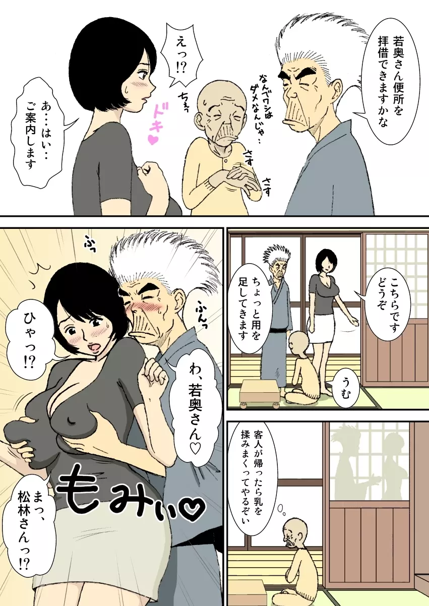 お爺ちゃんと義父と義理の息子と、巨乳嫁。 Page.24