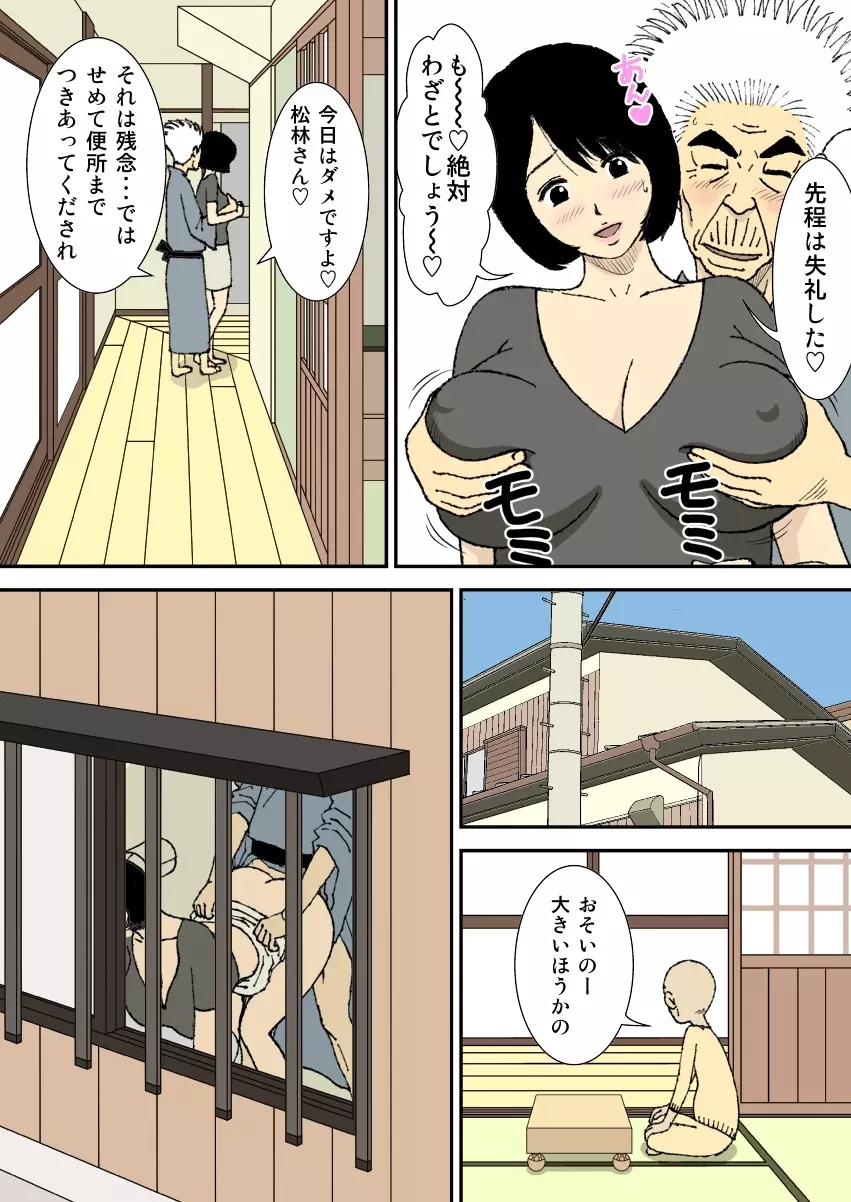 お爺ちゃんと義父と義理の息子と、巨乳嫁。 Page.25