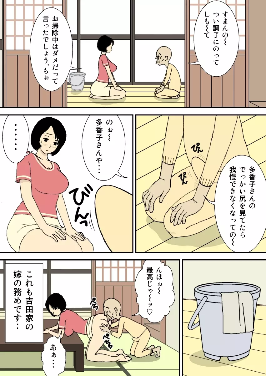 お爺ちゃんと義父と義理の息子と、巨乳嫁。 Page.5