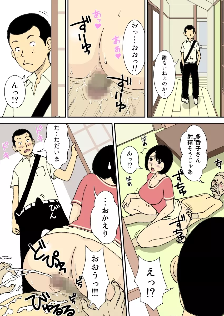 お爺ちゃんと義父と義理の息子と、巨乳嫁。 Page.9