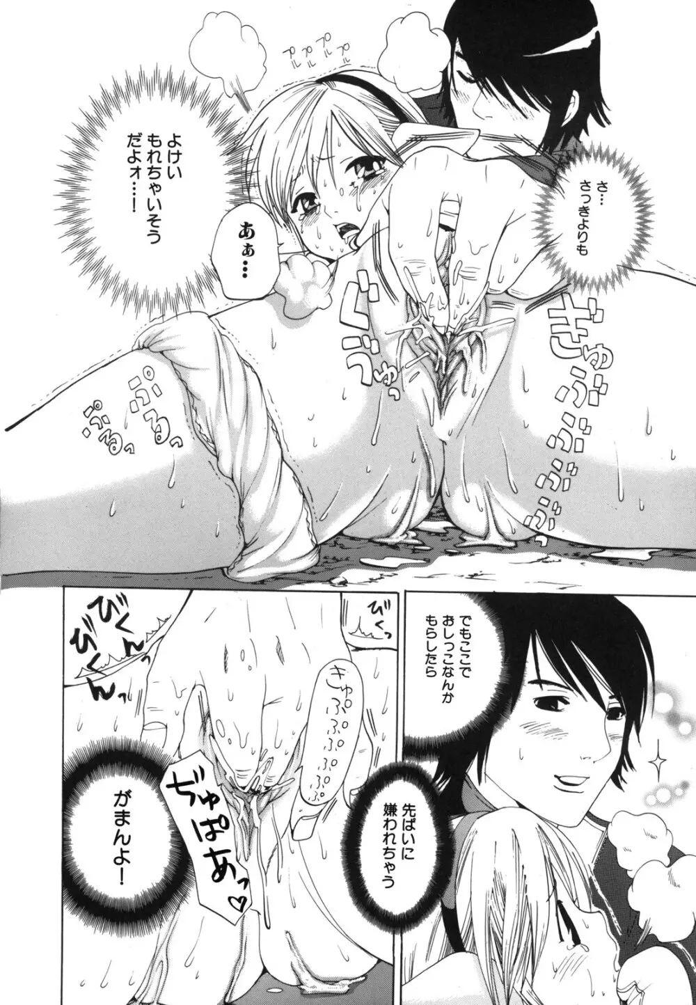 Hむちゅめ。 Page.10
