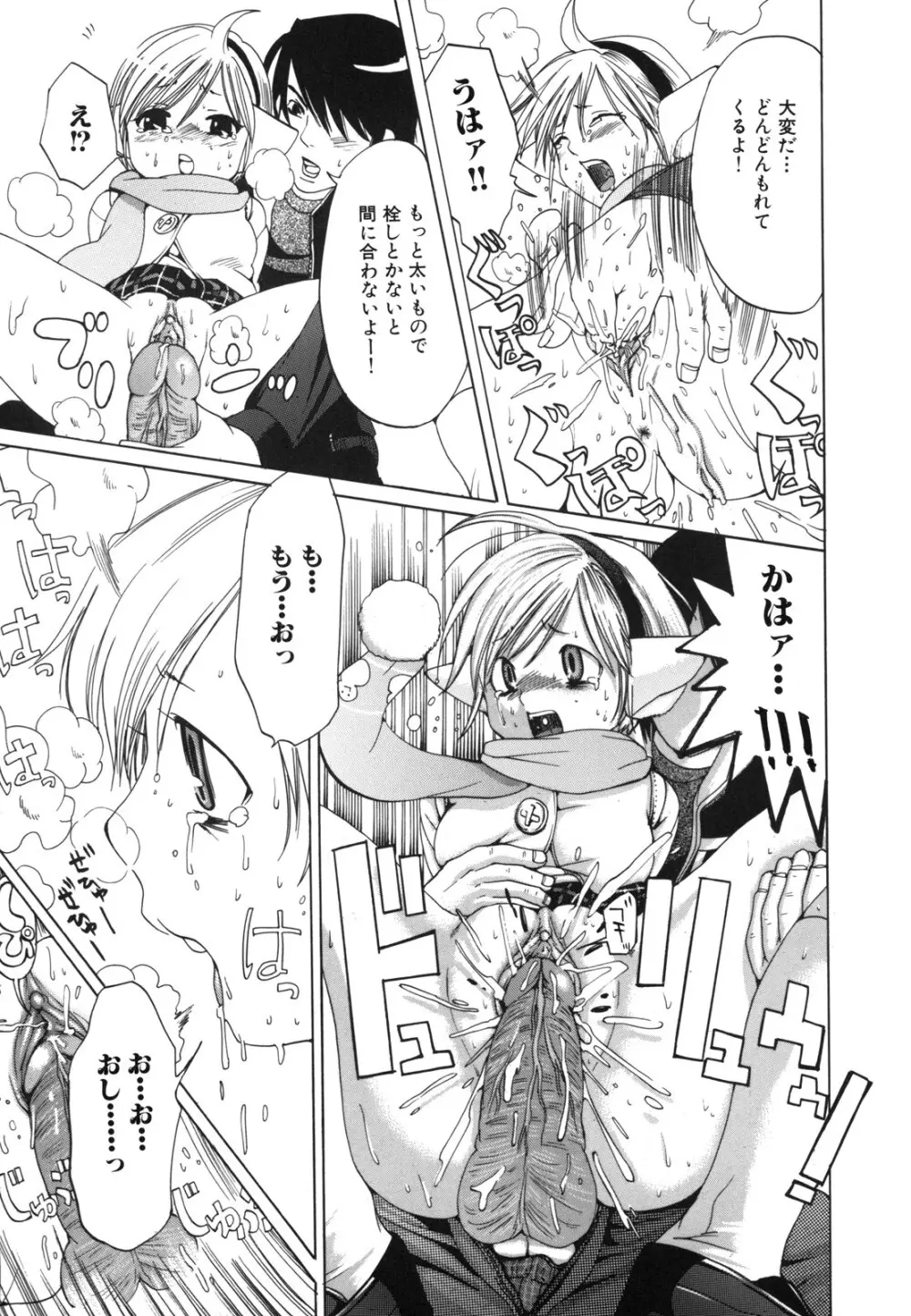 Hむちゅめ。 Page.11