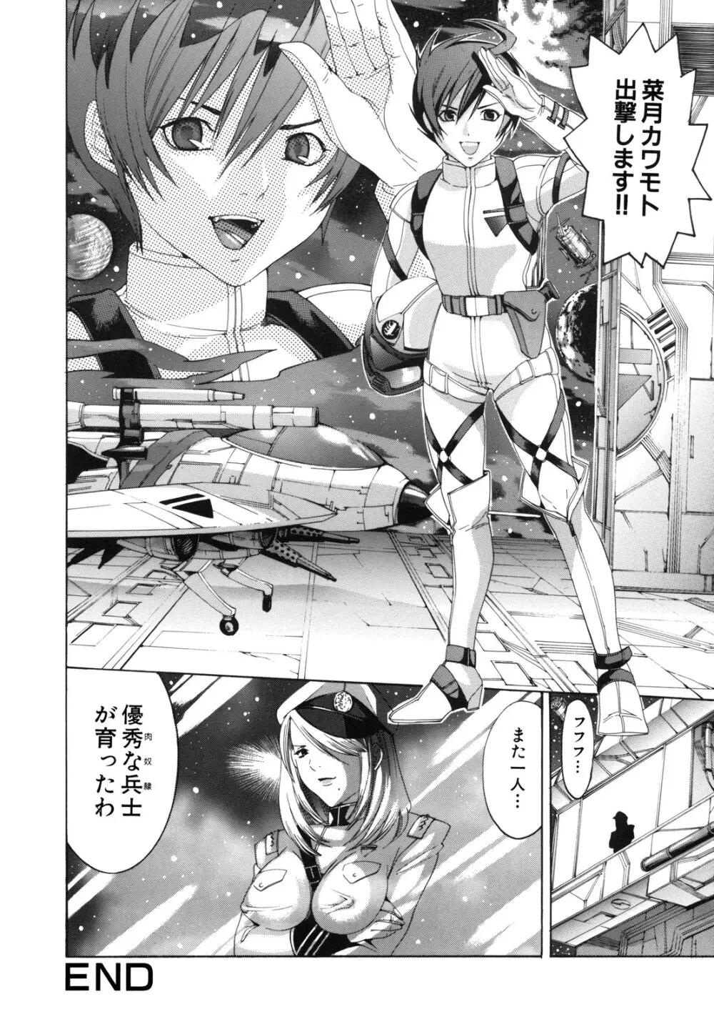 Hむちゅめ。 Page.110