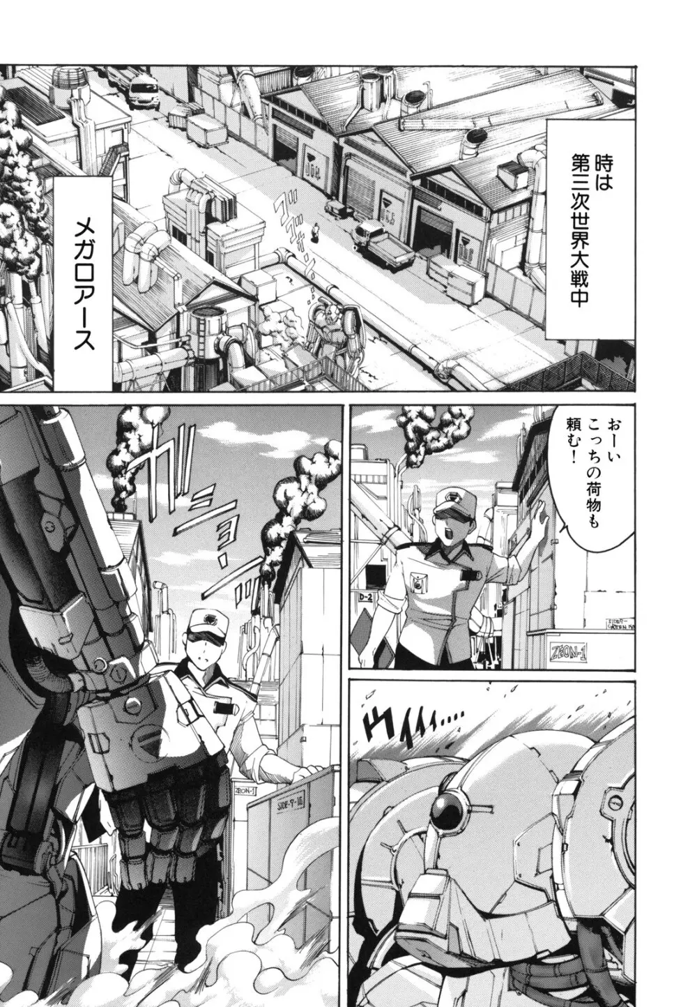 Hむちゅめ。 Page.111