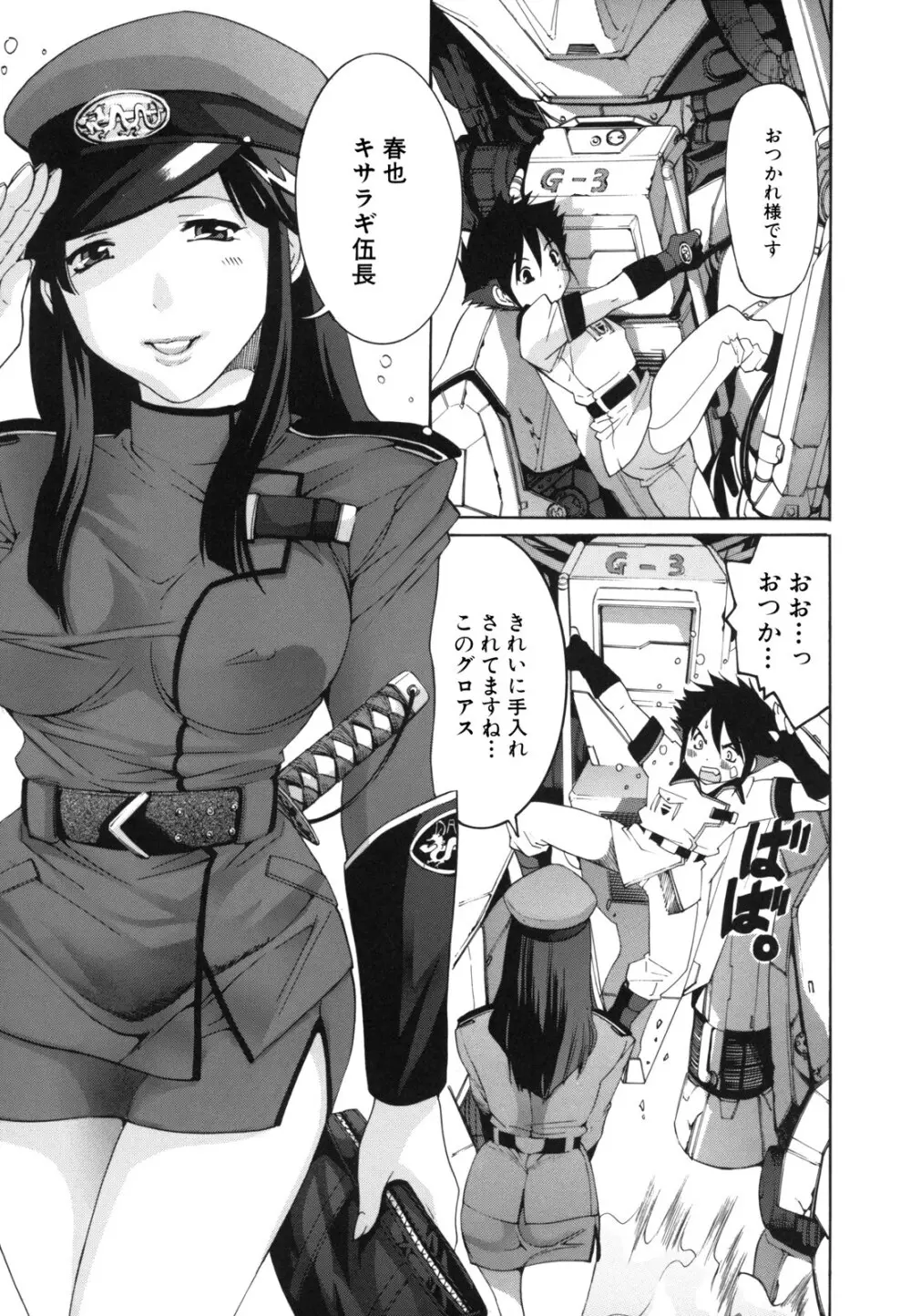 Hむちゅめ。 Page.113
