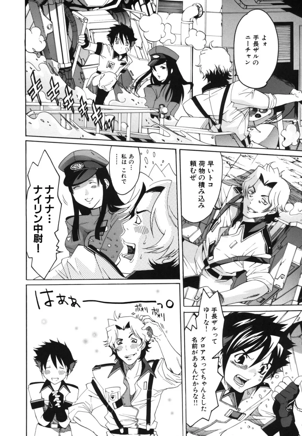 Hむちゅめ。 Page.114