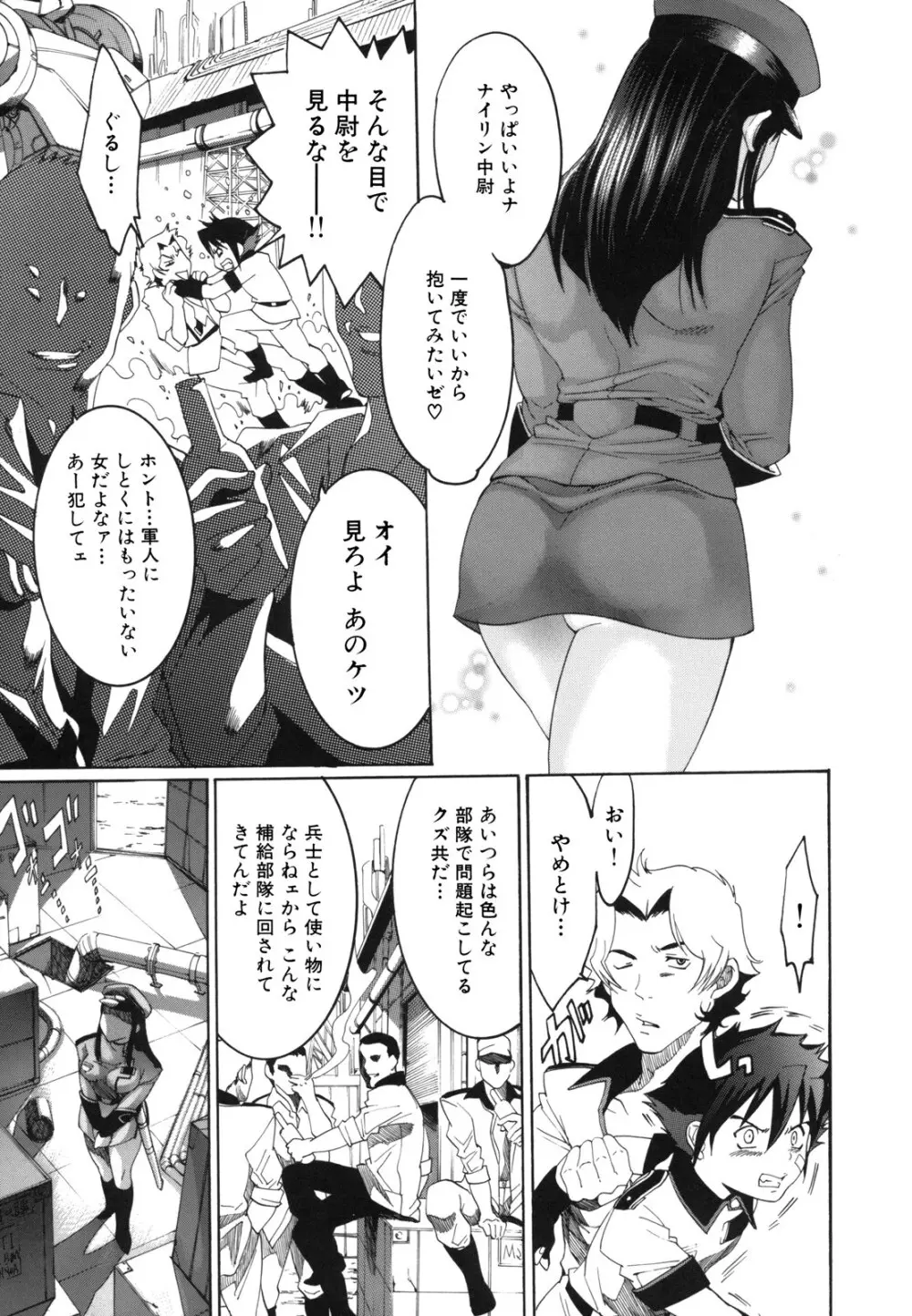 Hむちゅめ。 Page.115