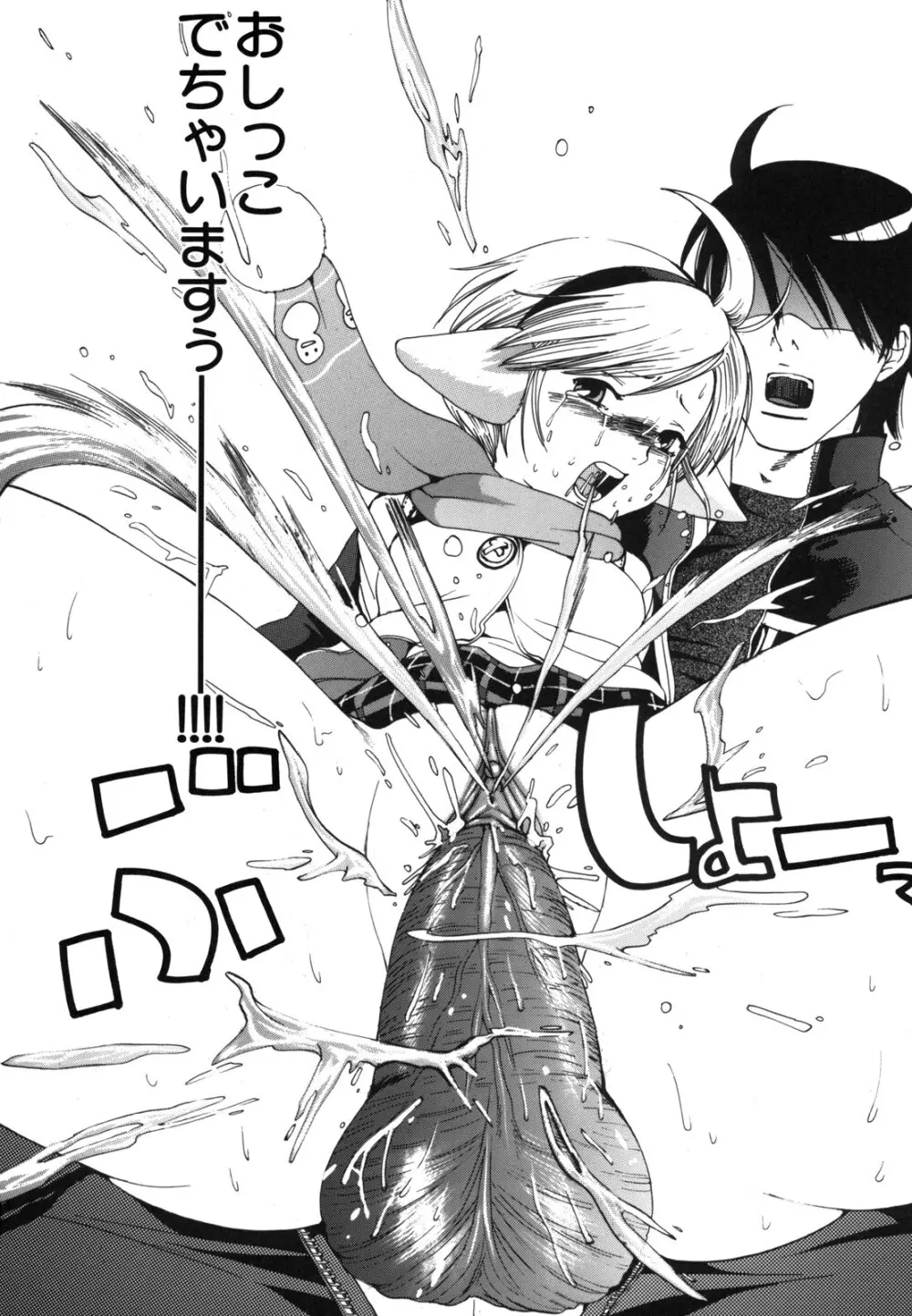 Hむちゅめ。 Page.12