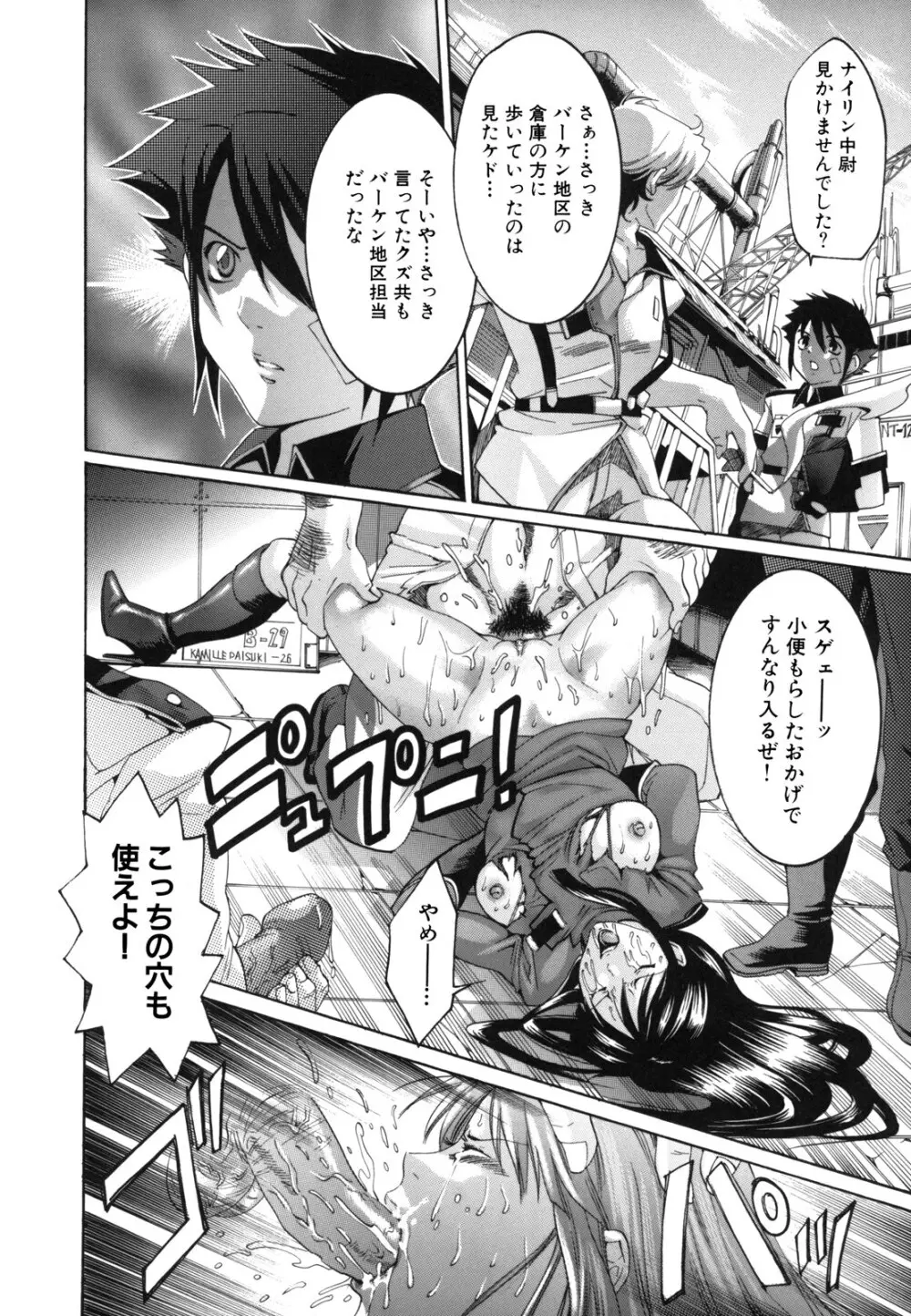 Hむちゅめ。 Page.120