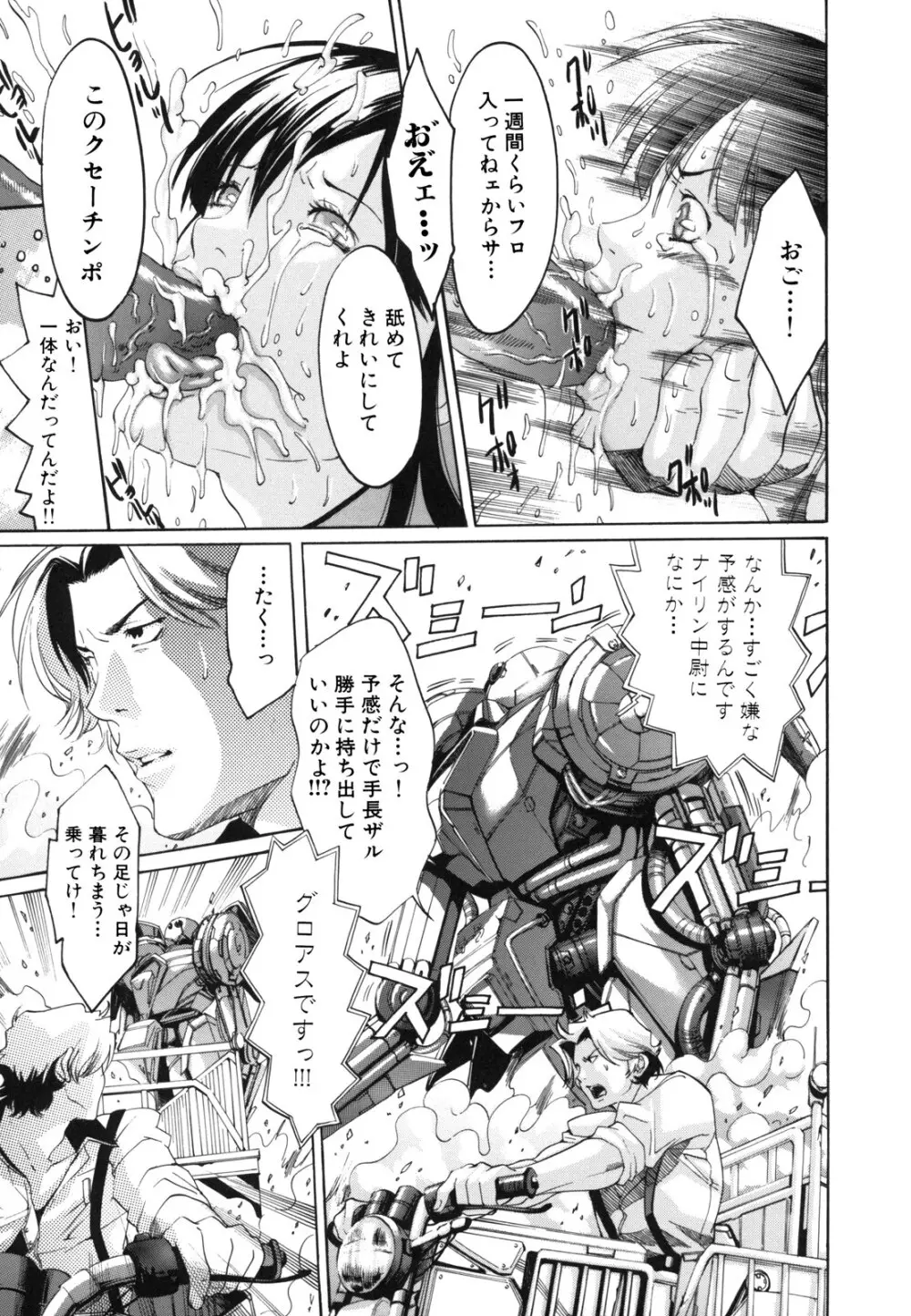 Hむちゅめ。 Page.121