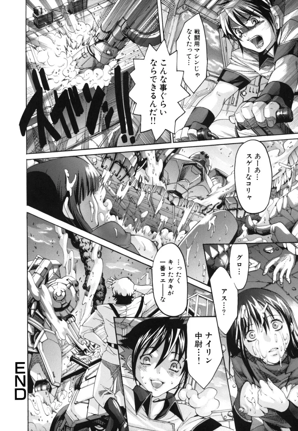 Hむちゅめ。 Page.126