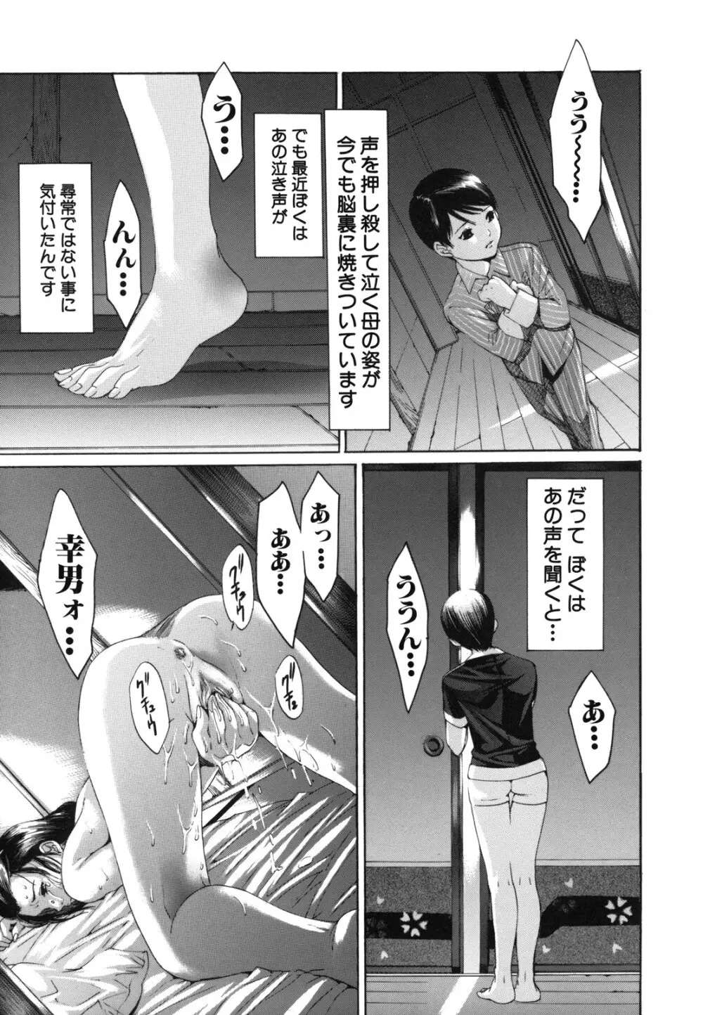 Hむちゅめ。 Page.129