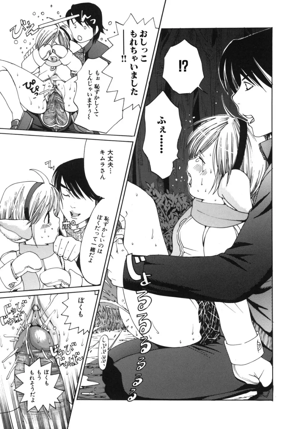Hむちゅめ。 Page.13
