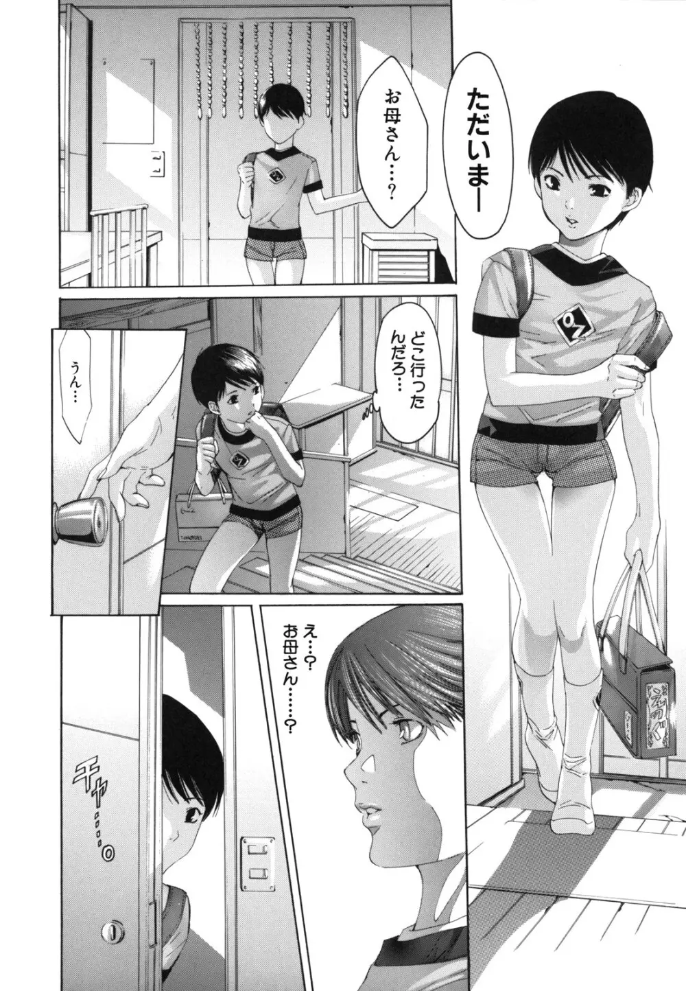 Hむちゅめ。 Page.132