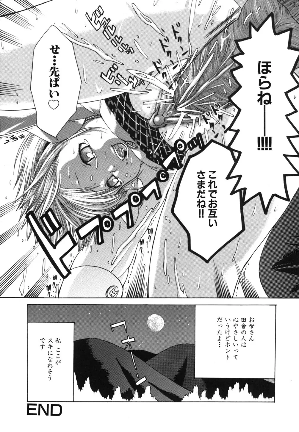 Hむちゅめ。 Page.14