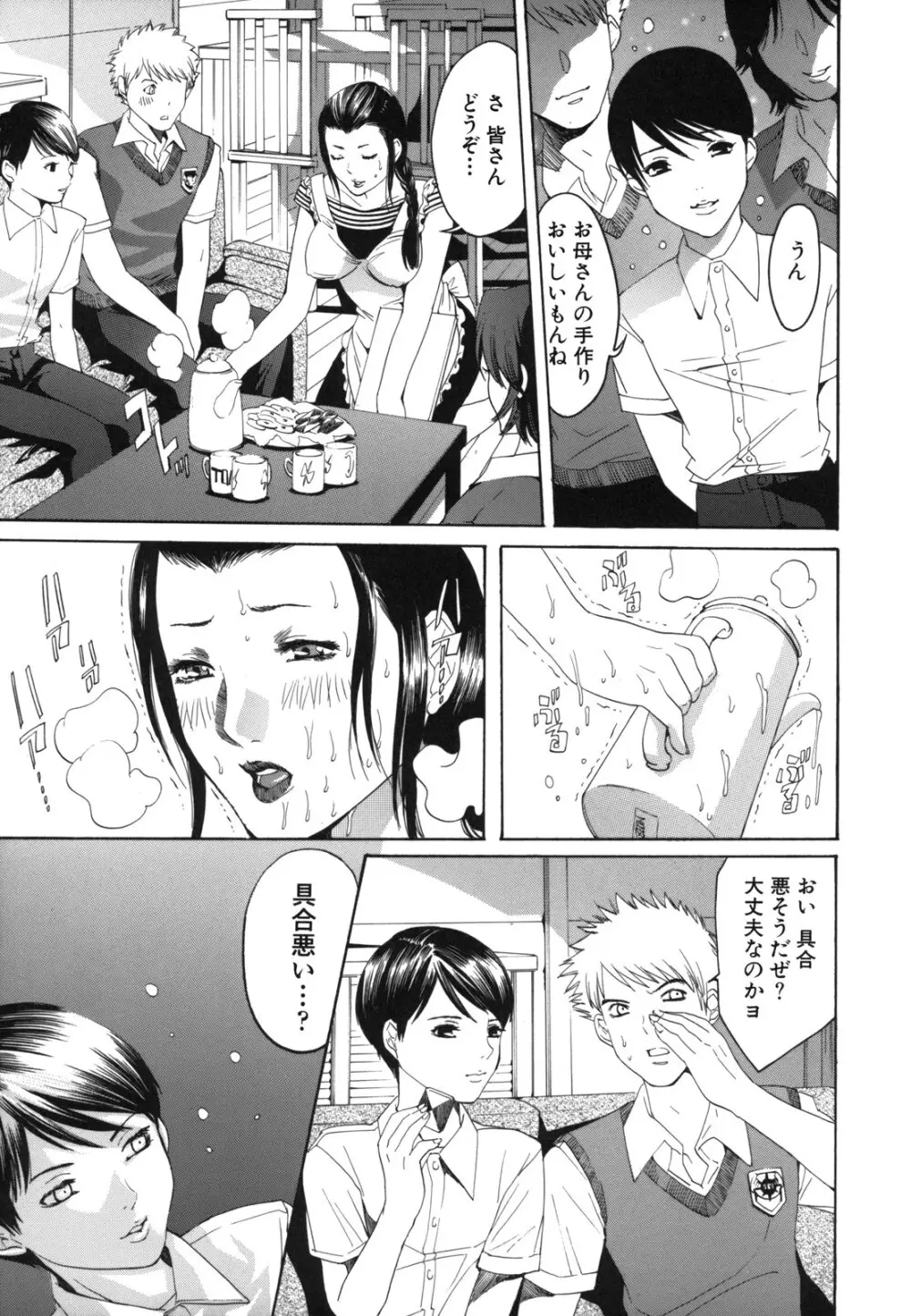 Hむちゅめ。 Page.145