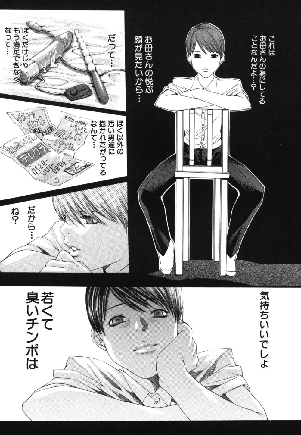 Hむちゅめ。 Page.149