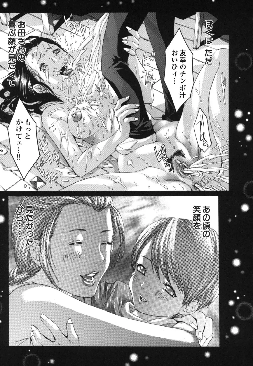 Hむちゅめ。 Page.157