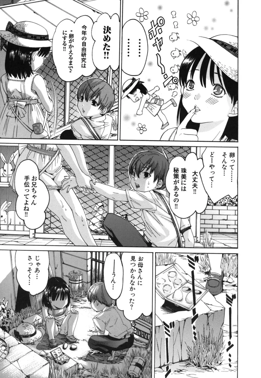 Hむちゅめ。 Page.17
