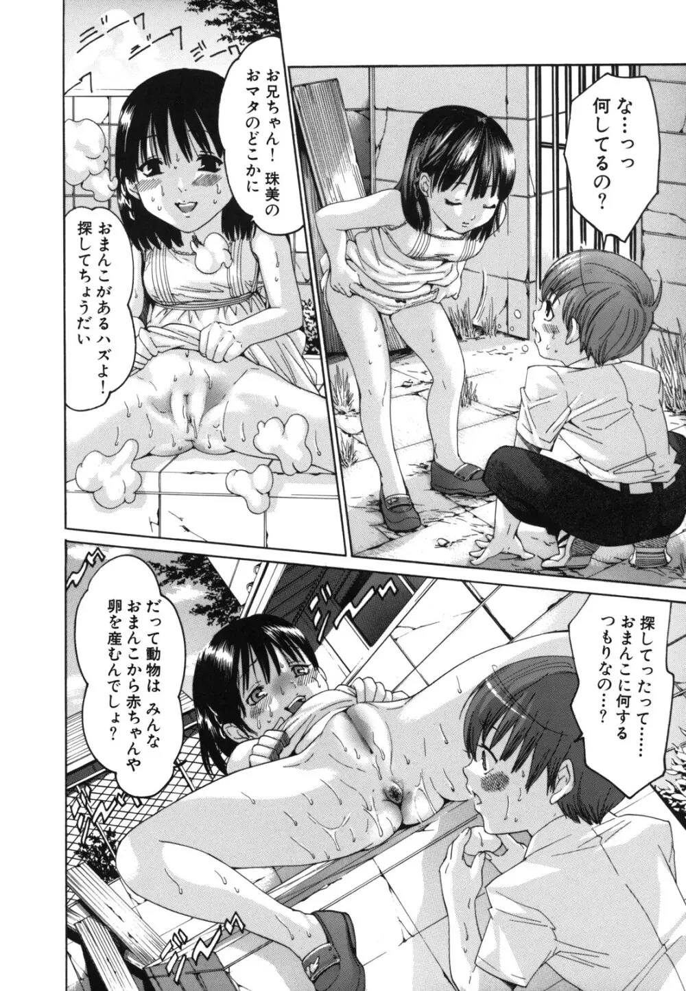 Hむちゅめ。 Page.18