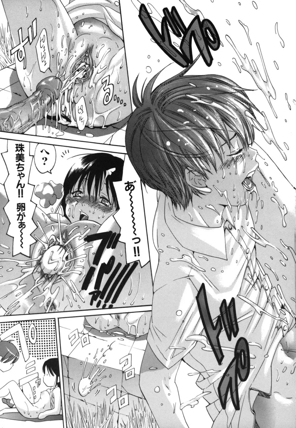 Hむちゅめ。 Page.29