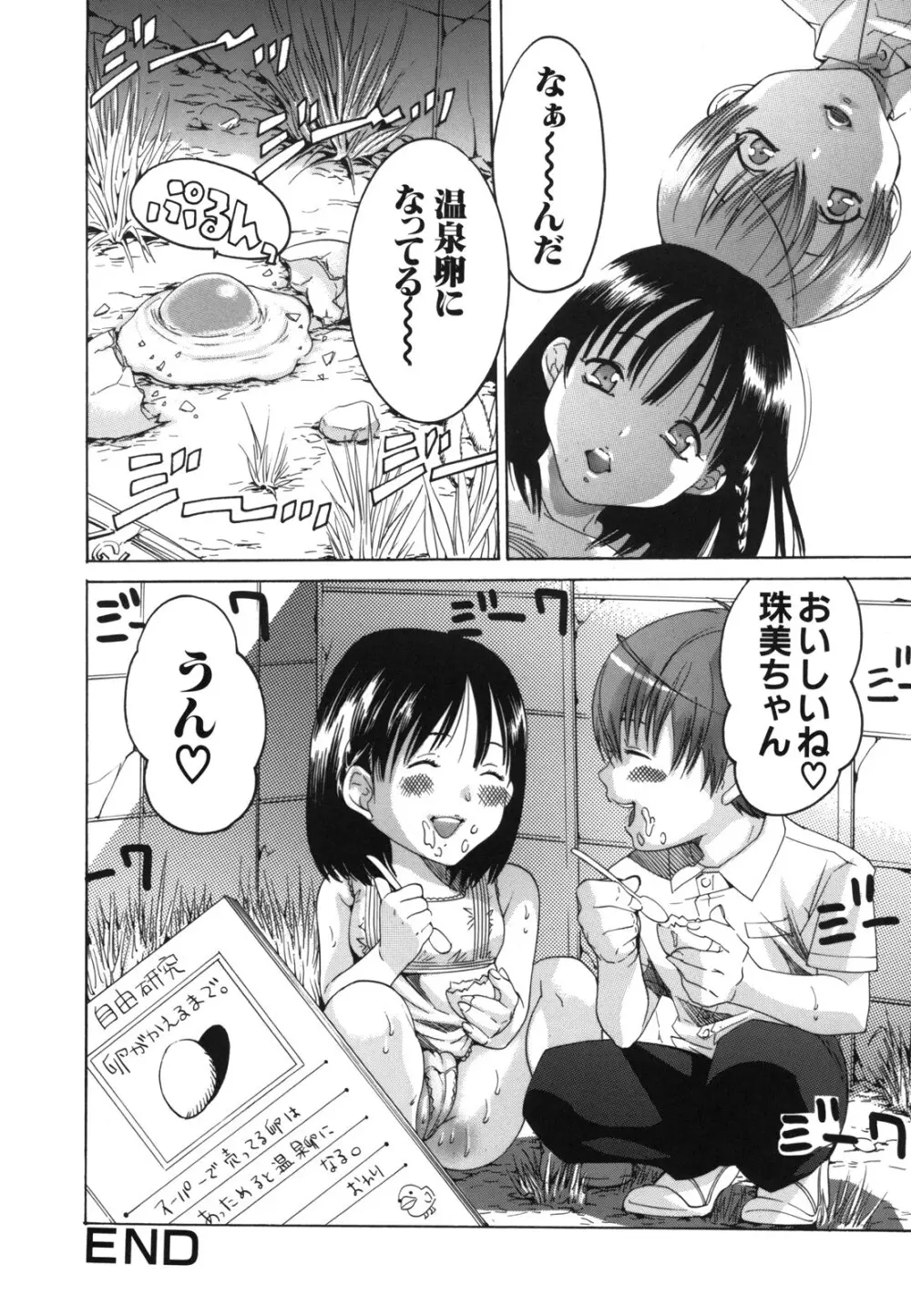 Hむちゅめ。 Page.30