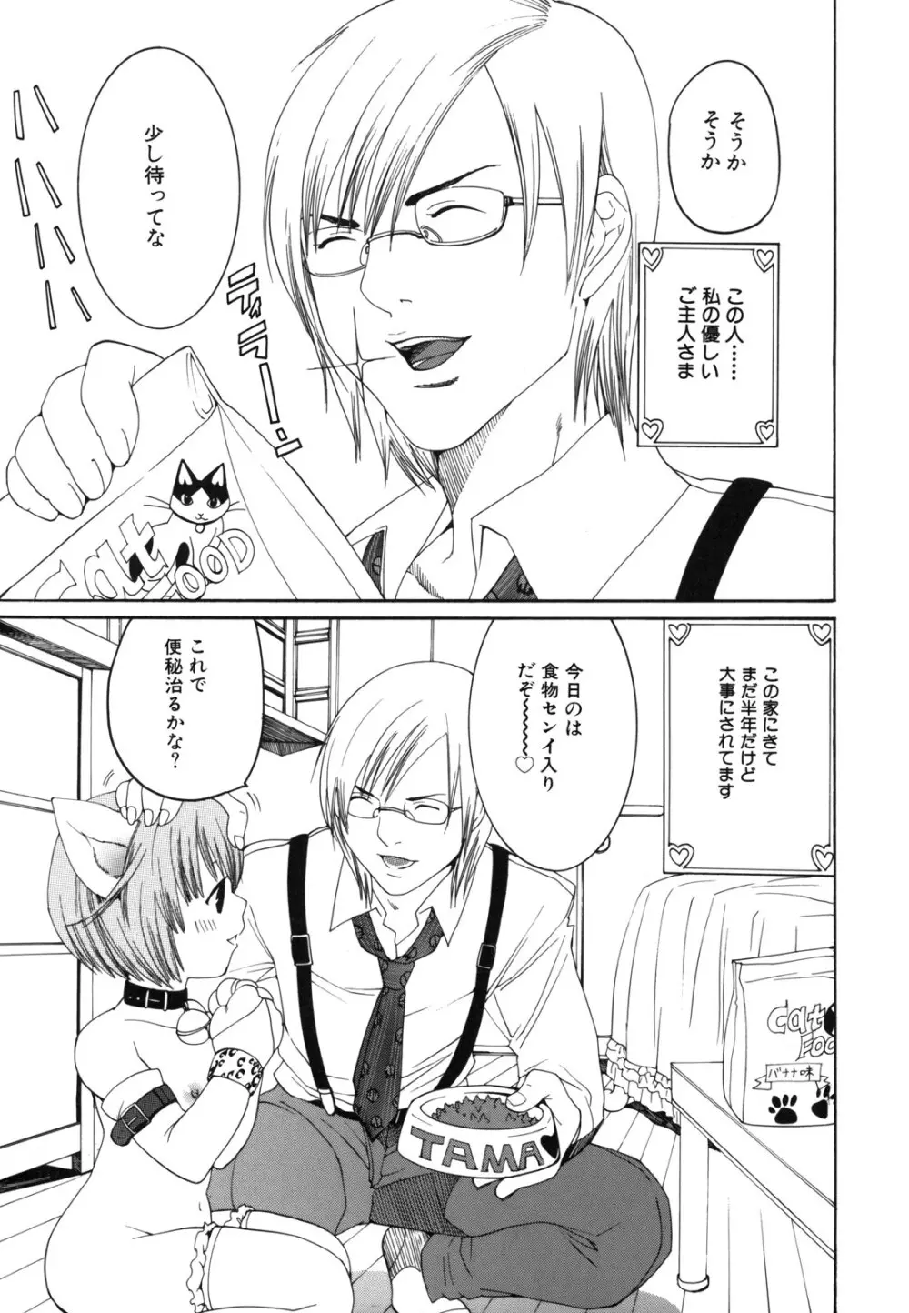 Hむちゅめ。 Page.33