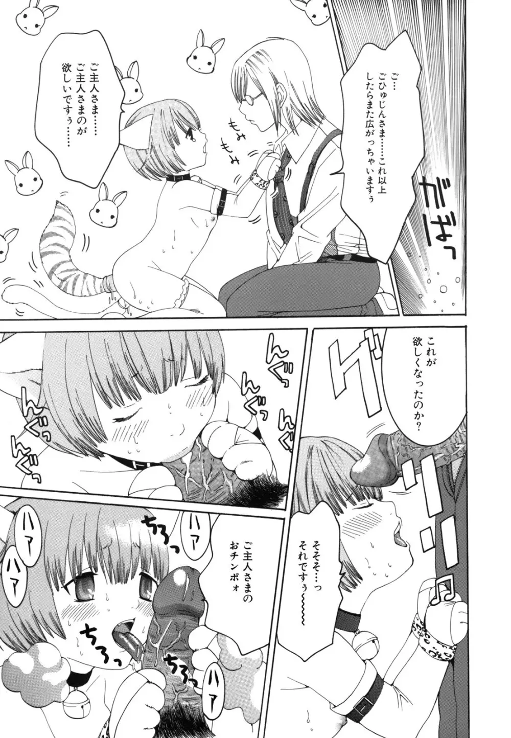 Hむちゅめ。 Page.39