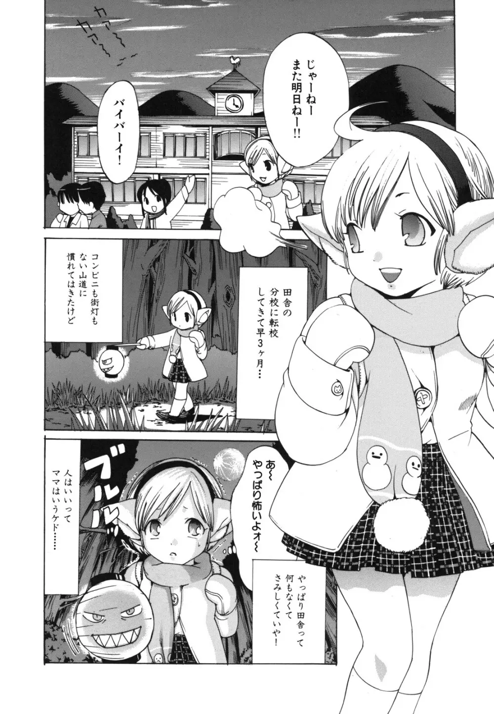 Hむちゅめ。 Page.4