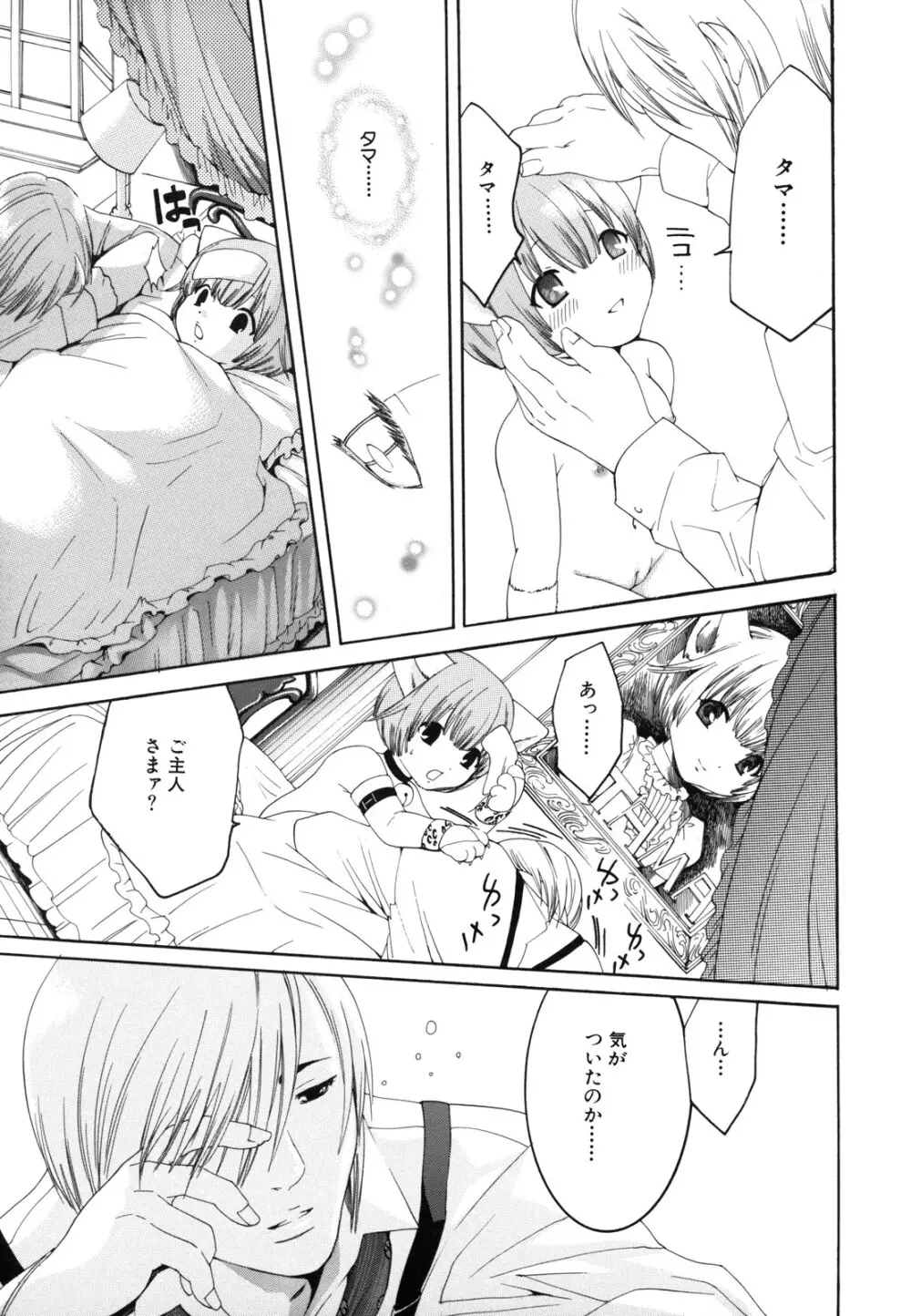 Hむちゅめ。 Page.45