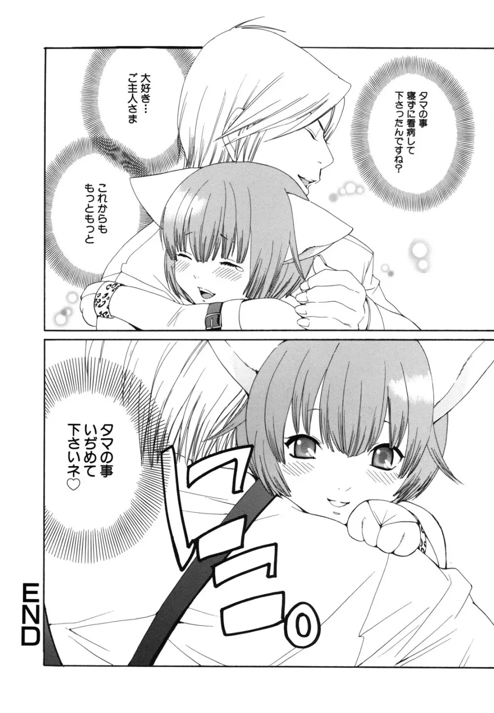Hむちゅめ。 Page.46