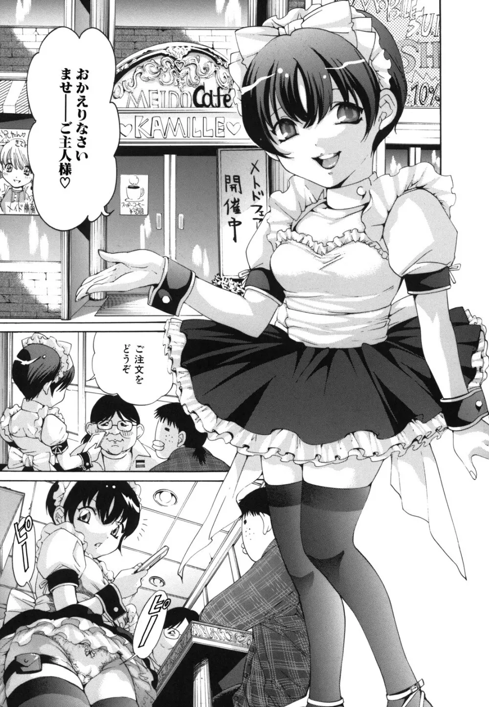 Hむちゅめ。 Page.47