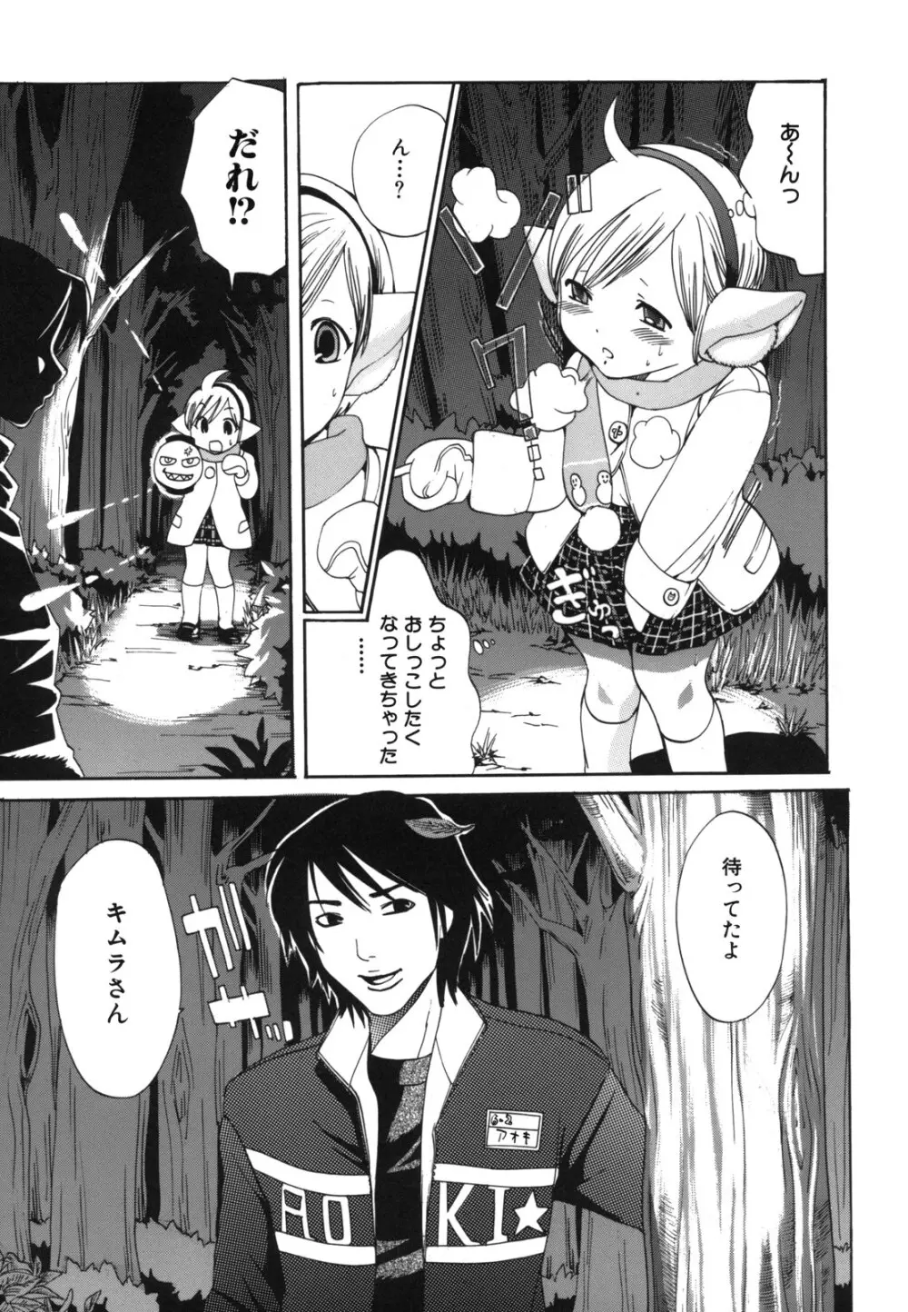 Hむちゅめ。 Page.5