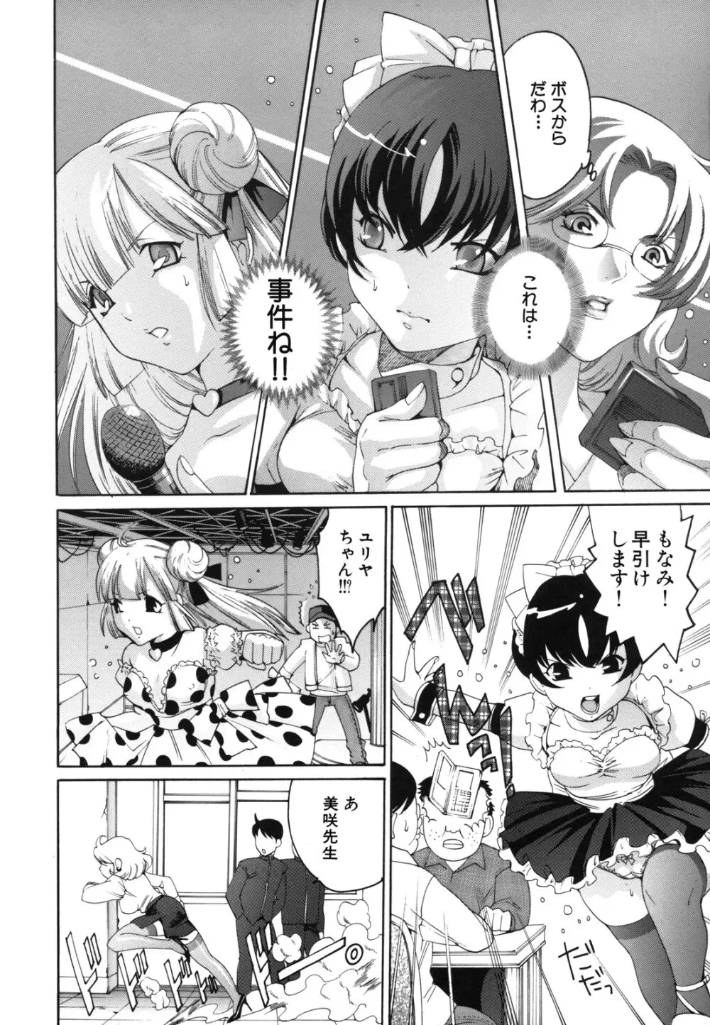 Hむちゅめ。 Page.50