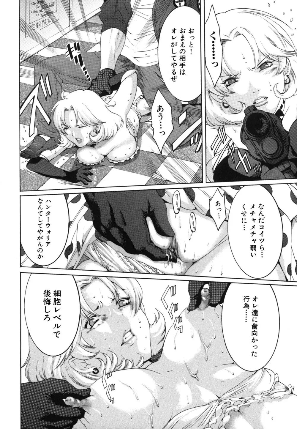Hむちゅめ。 Page.54