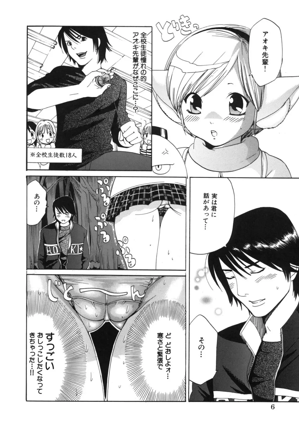 Hむちゅめ。 Page.6
