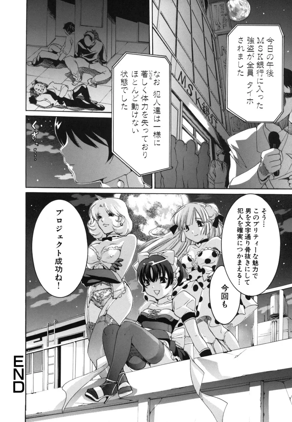 Hむちゅめ。 Page.62