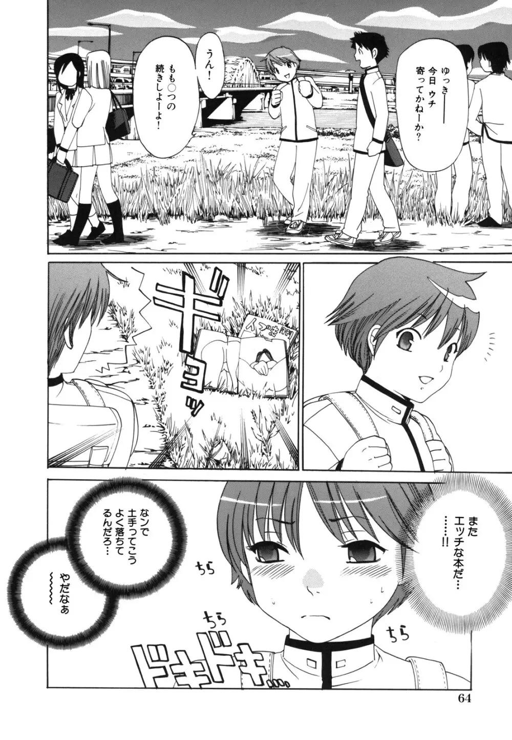 Hむちゅめ。 Page.64