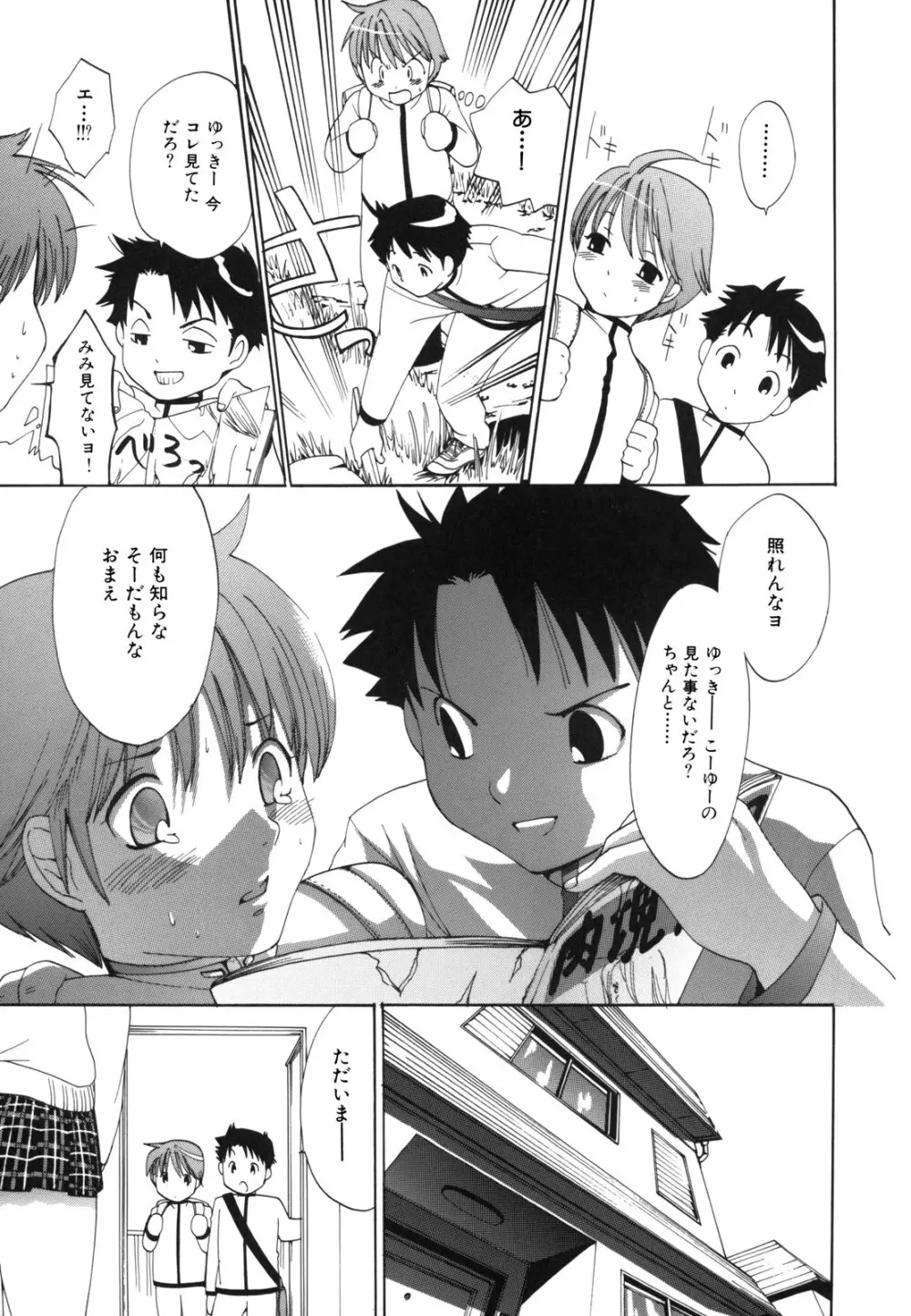 Hむちゅめ。 Page.65